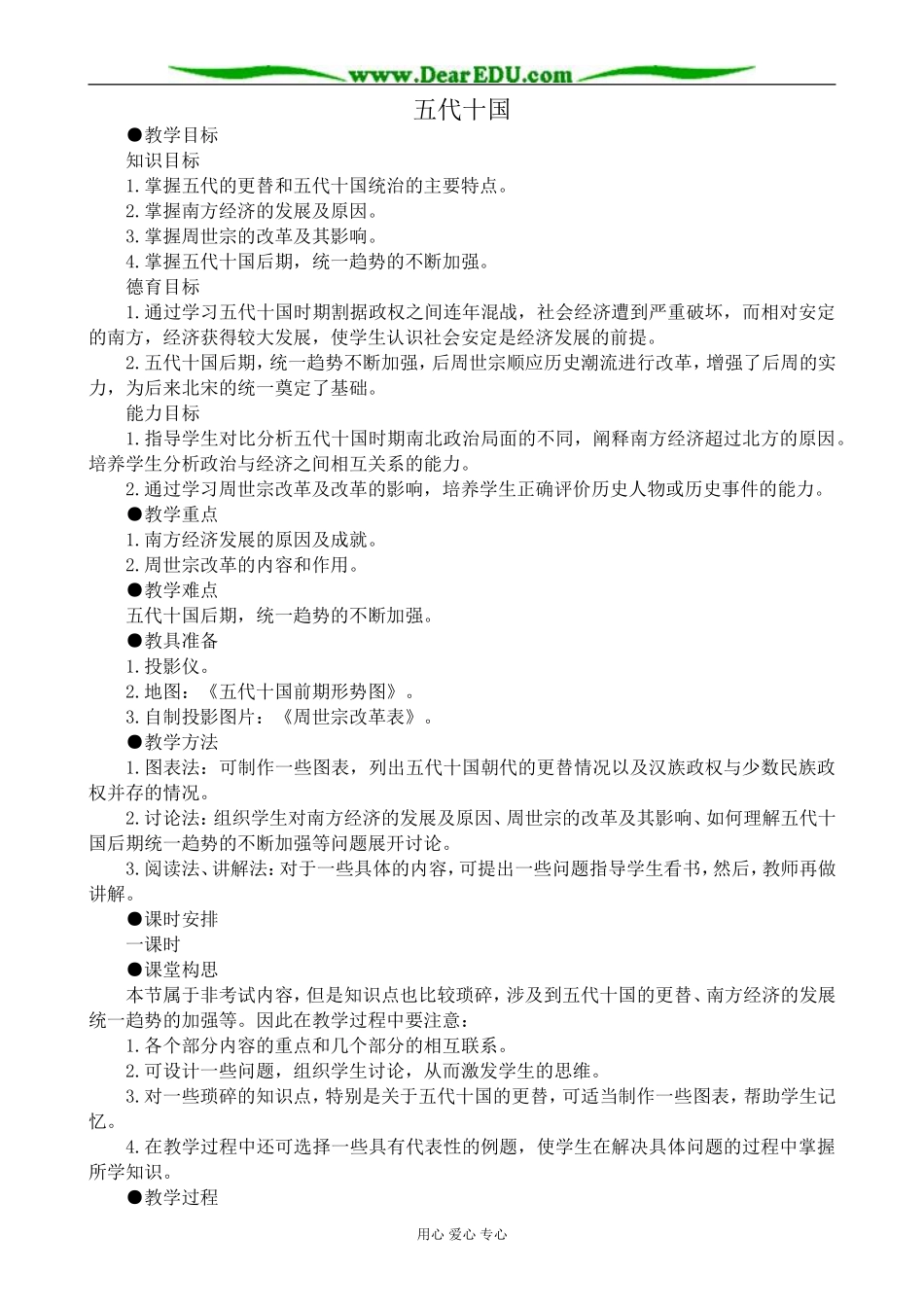 高三历史五代十国教案 旧人教_第1页