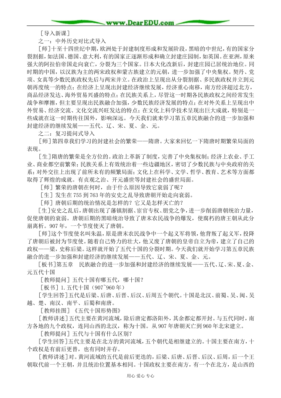 高三历史五代十国教案 旧人教_第2页