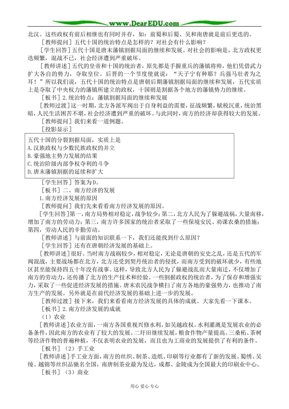 高三历史五代十国教案 旧人教_第3页