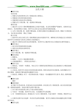 高三历史五代十国教案 旧人教