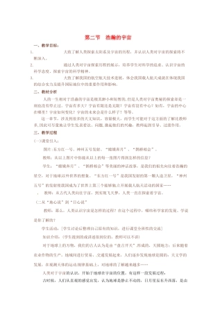 九年级物理 14.2《浩瀚的宇宙》教案 北京课改版
