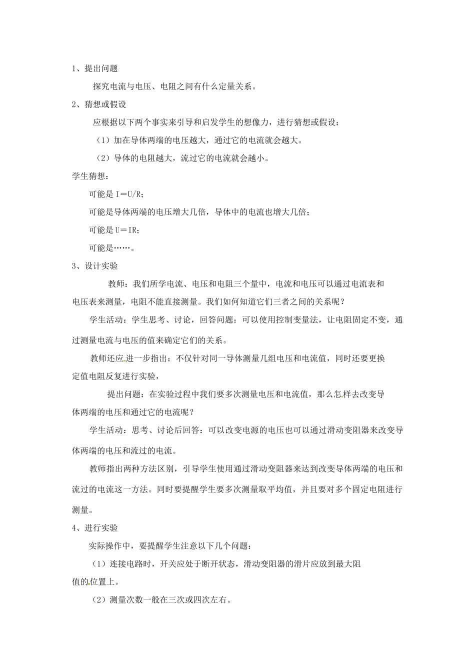 云南省元阳县民族中学八年级物理下册《第7章 欧姆定律》7.1 探究电阻上的电流跟两端电压的关系专题复习教案 新人教版_第2页