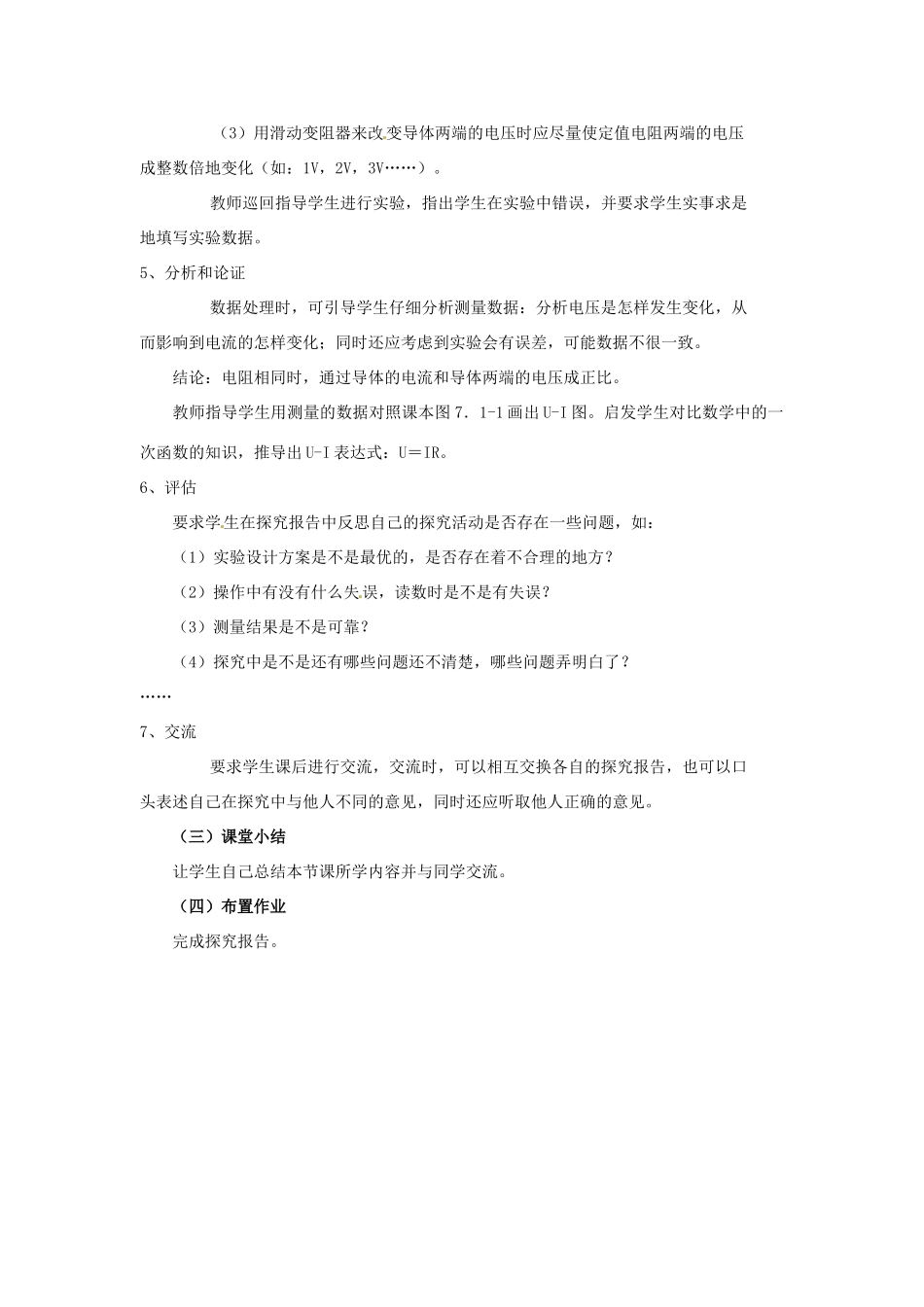 云南省元阳县民族中学八年级物理下册《第7章 欧姆定律》7.1 探究电阻上的电流跟两端电压的关系专题复习教案 新人教版_第3页