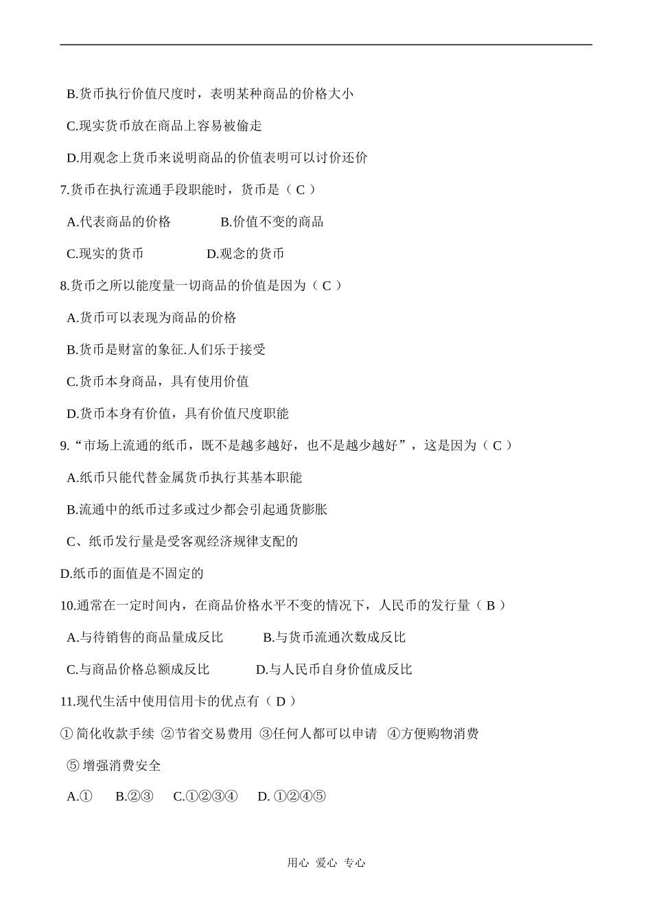 高中政治第一课 神奇的货币人教版必修一_第2页