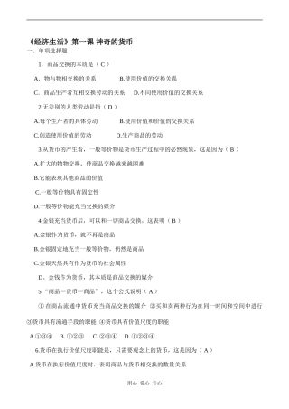 高中政治第一课 神奇的货币人教版必修一