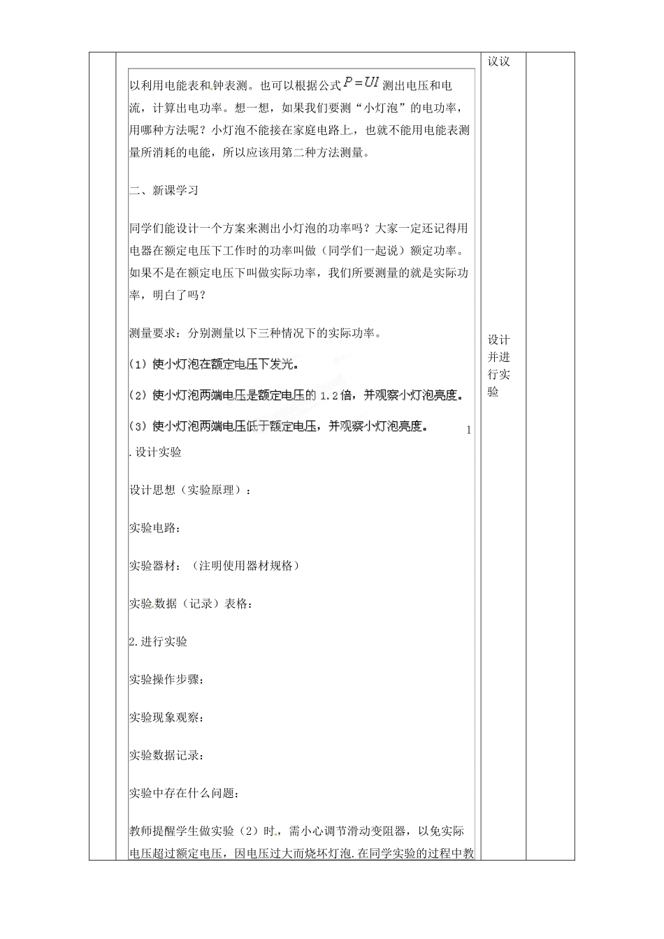 山东省邹平县实验中学八年级物理下册 8.3《测量小灯泡的电功率》教案1 新人教版_第2页