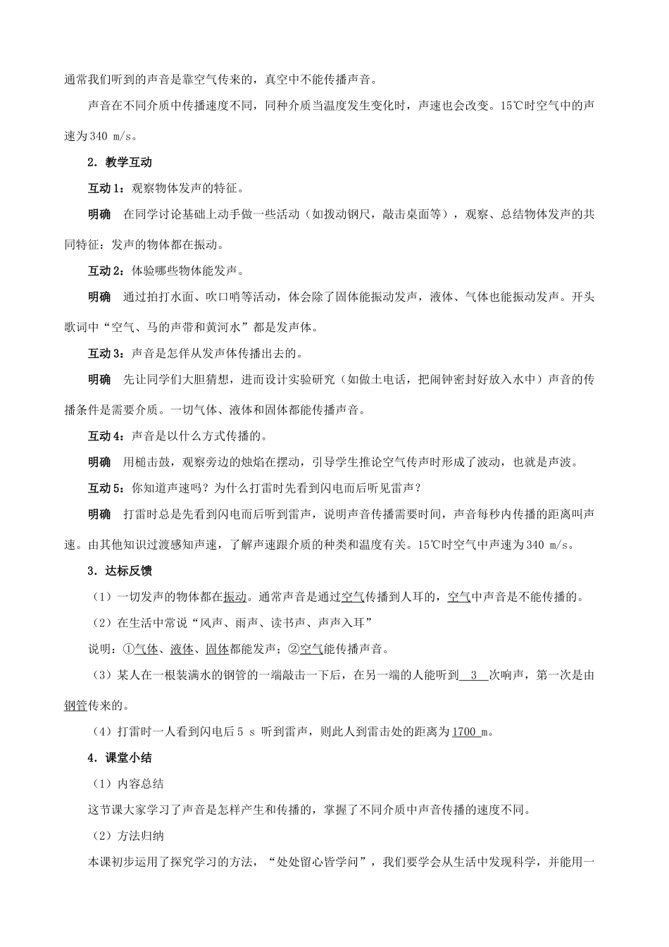 八年级物理苏科版声音的产生与传播（6）_第2页