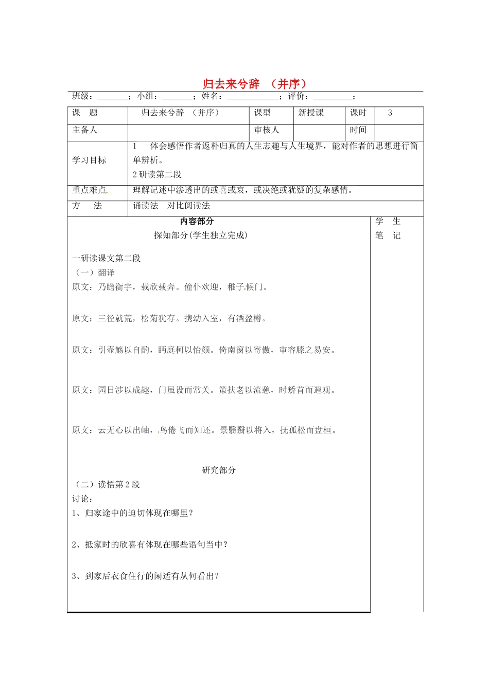 高中语文 第4课《归去来兮辞》导学案3 新人教版必修5-新人教版高二必修5语文学案_第1页