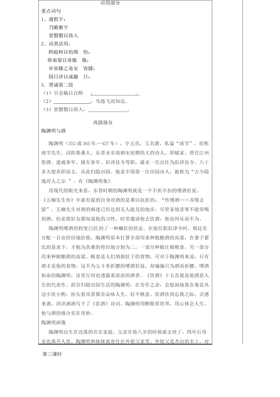 高中语文 第4课《归去来兮辞》导学案3 新人教版必修5-新人教版高二必修5语文学案_第2页