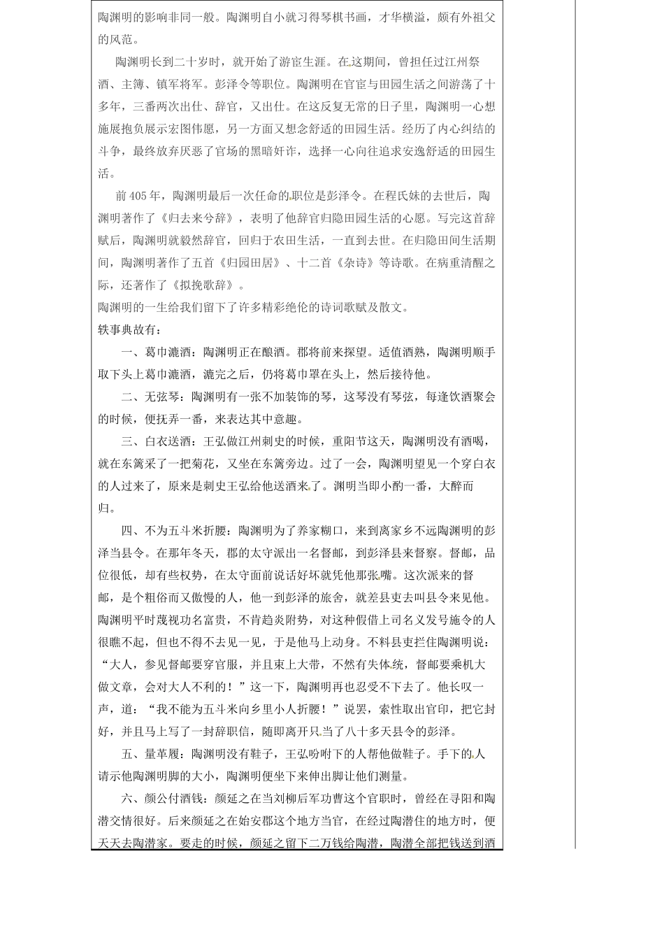 高中语文 第4课《归去来兮辞》导学案3 新人教版必修5-新人教版高二必修5语文学案_第3页