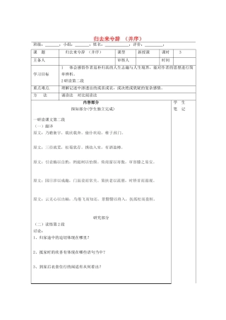 高中语文 第4课《归去来兮辞》导学案3 新人教版必修5-新人教版高二必修5语文学案