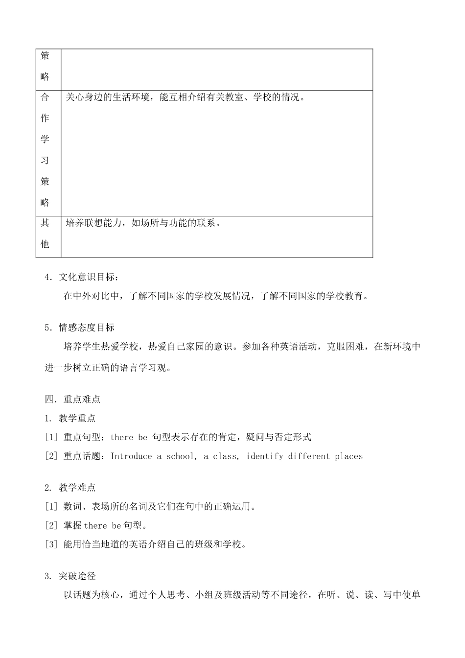 外研版(衔接版)七年级英语上册Module 3 My new school_第3页