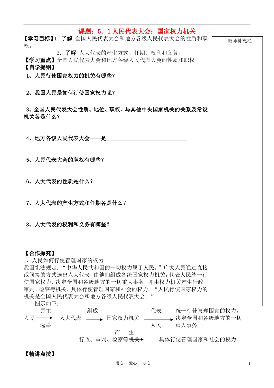 高中政治 5．1人民代表大会：国家的权力机关教案 新人教版必修2_第1页