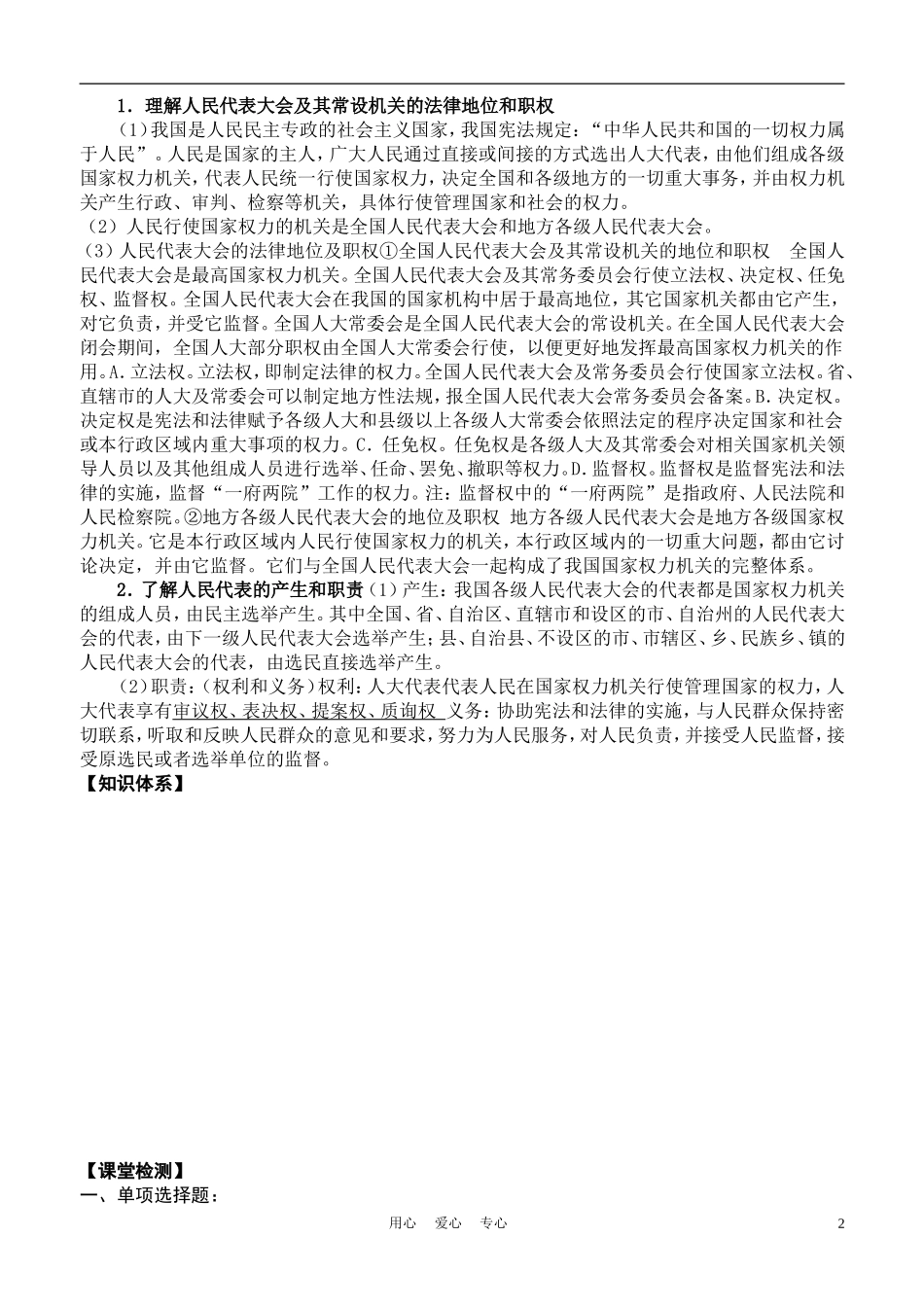 高中政治 5．1人民代表大会：国家的权力机关教案 新人教版必修2_第2页