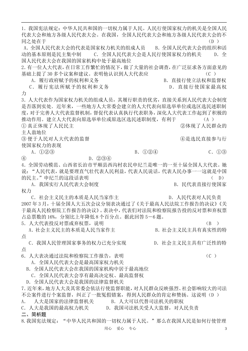高中政治 5．1人民代表大会：国家的权力机关教案 新人教版必修2_第3页
