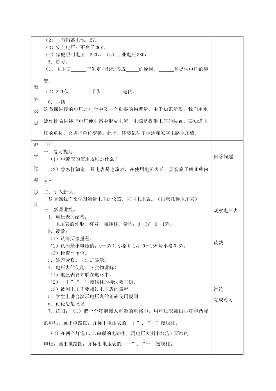 九年级物理上册 4.2 电压：电流产生的原因教案 （新版）教科版-（新版）教科版初中九年级上册物理教案_第2页