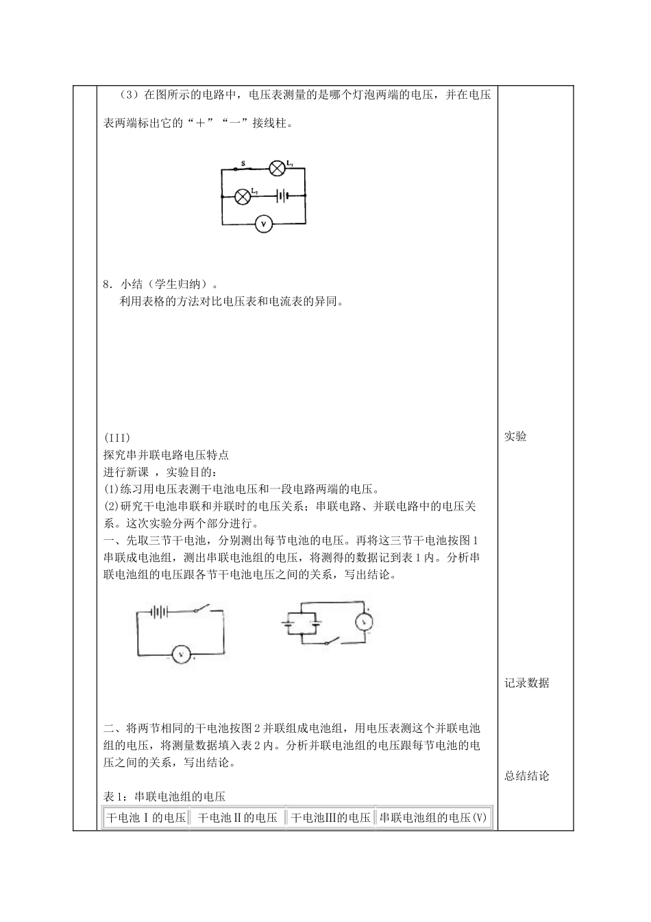 九年级物理上册 4.2 电压：电流产生的原因教案 （新版）教科版-（新版）教科版初中九年级上册物理教案_第3页