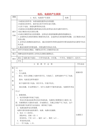 九年级物理上册 4.2 电压：电流产生的原因教案 （新版）教科版-（新版）教科版初中九年级上册物理教案