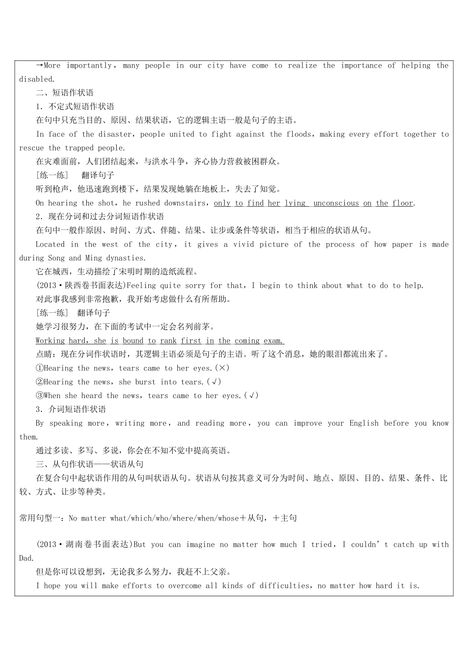 高中英语写作 第8课时 写好状语教案-人教版高中全册英语教案_第2页