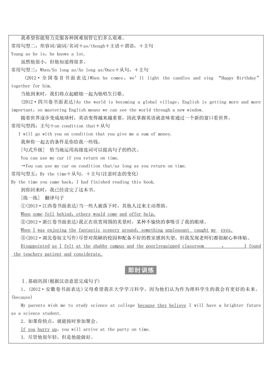 高中英语写作 第8课时 写好状语教案-人教版高中全册英语教案_第3页