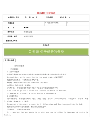 高中英语写作 第8课时 写好状语教案-人教版高中全册英语教案