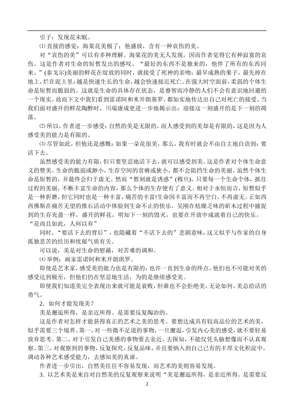 高一语文第一学期教案 花未眠 人教版_第2页