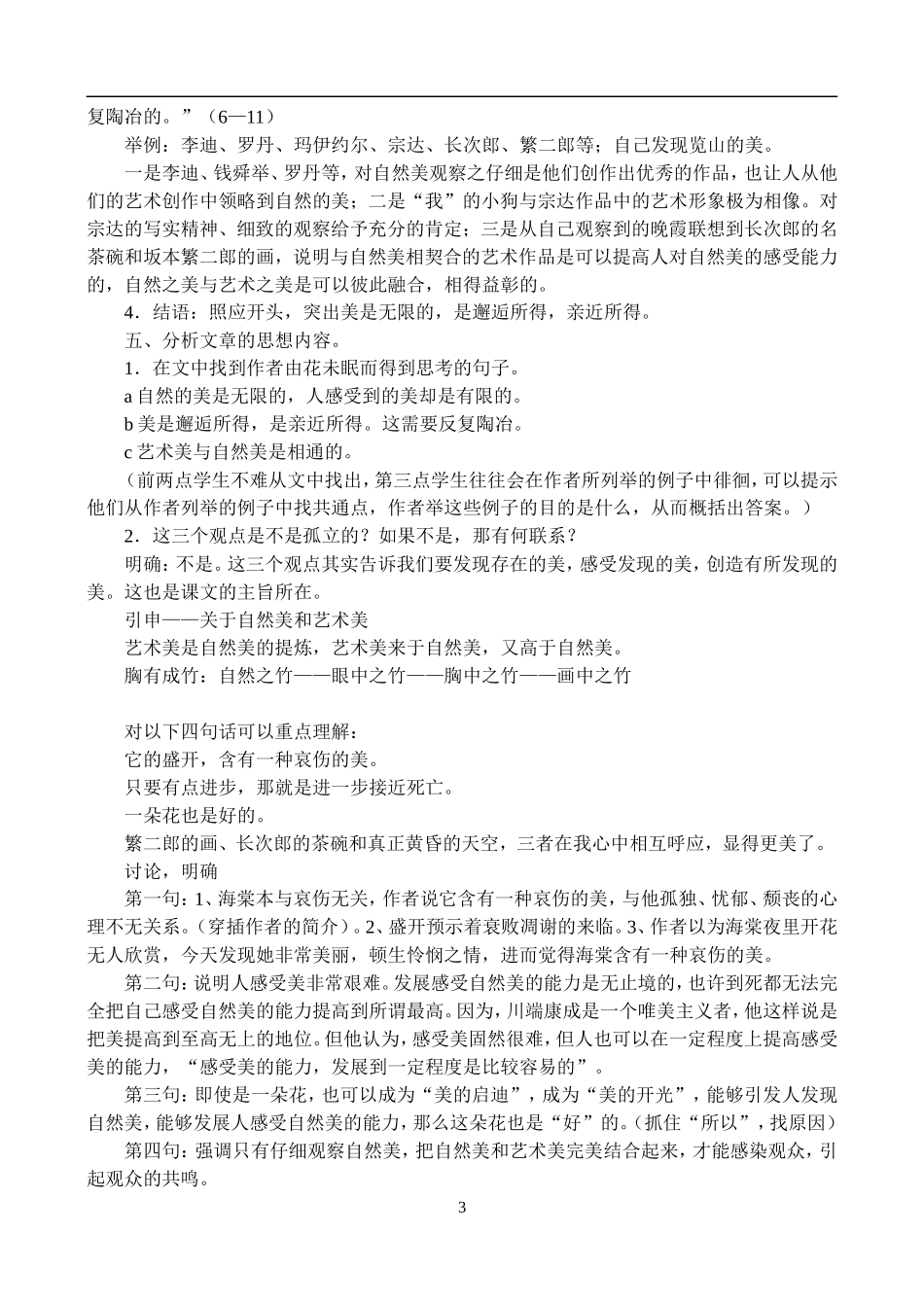 高一语文第一学期教案 花未眠 人教版_第3页