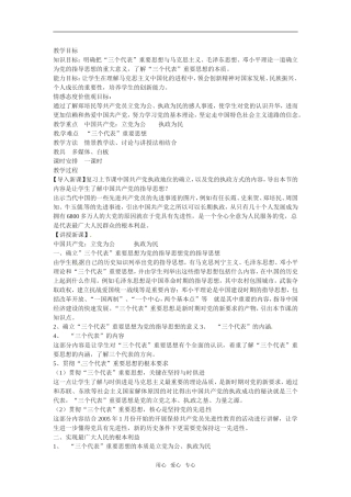 高中语文：44《立党为公·执政为民》教案粤教版必修4