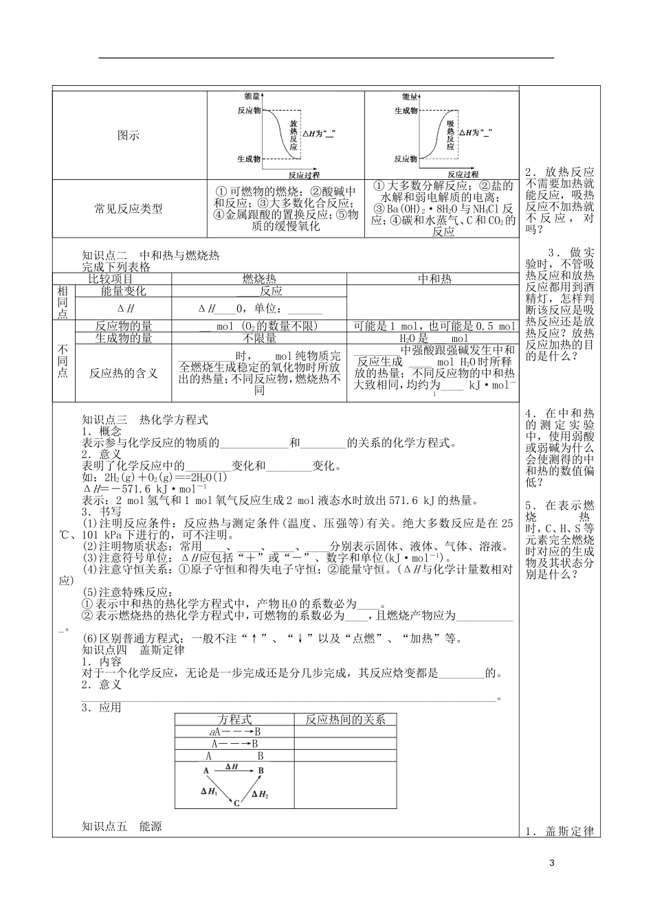 高考化学一轮复习 化学反应的热效应教案-人教版高三全册化学教案_第3页