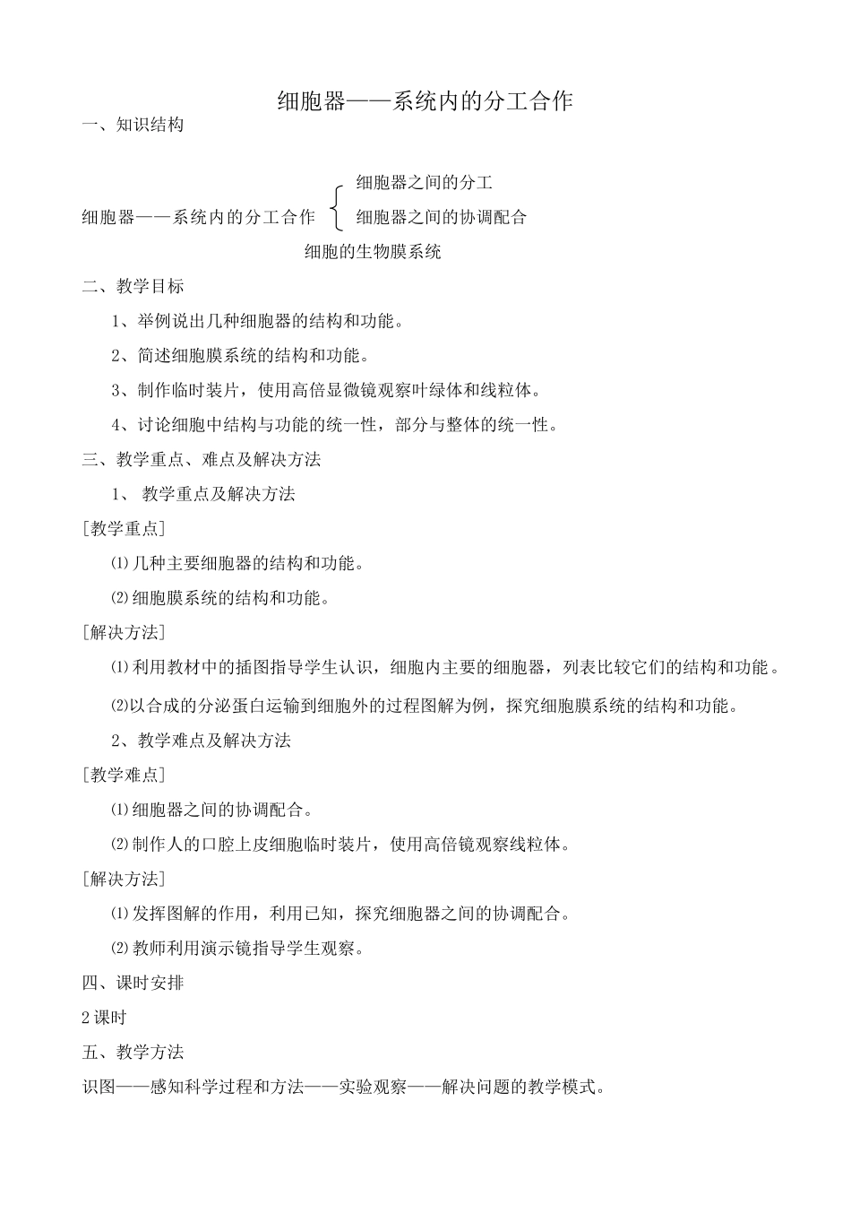 新人教版高中生物必修1细胞器 系统内的分工合作_第1页