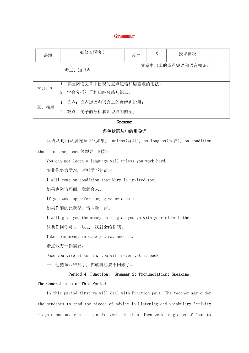 高中英语上学期第4周 Grammar教学设计-人教版高中全册英语教案_第1页