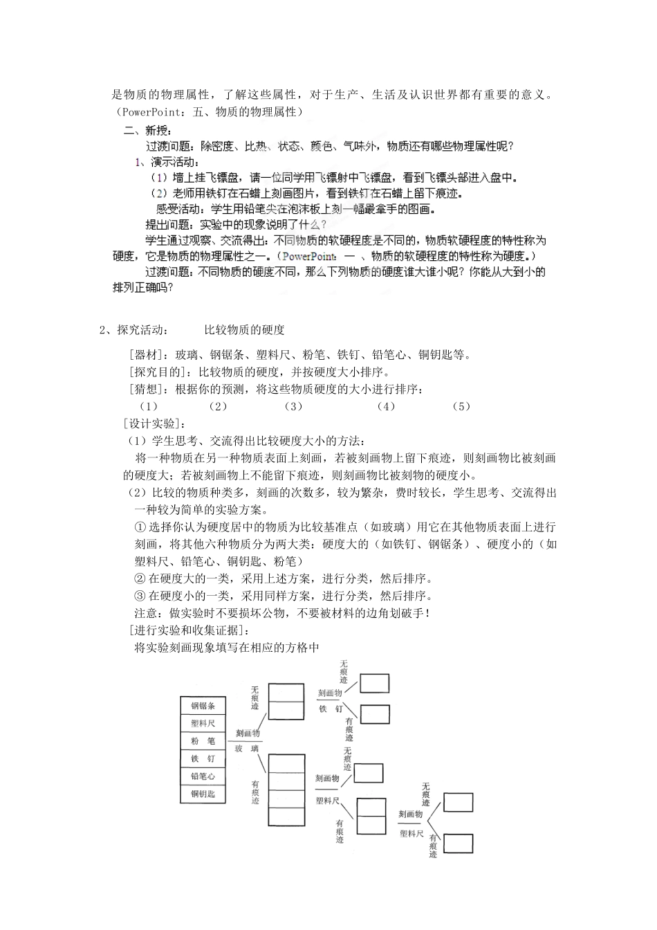 江苏省泰兴市济川中学八年级物理下册 6.5 物体的物理属性教案_第2页