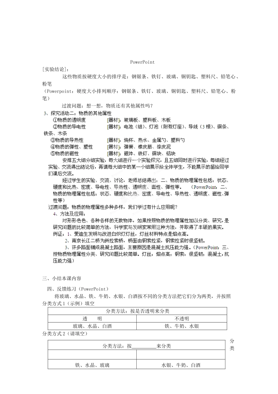 江苏省泰兴市济川中学八年级物理下册 6.5 物体的物理属性教案_第3页