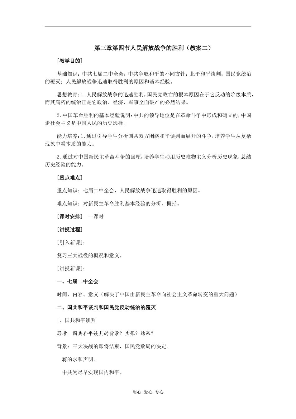 高一历史人民解放战争的胜利_第1页