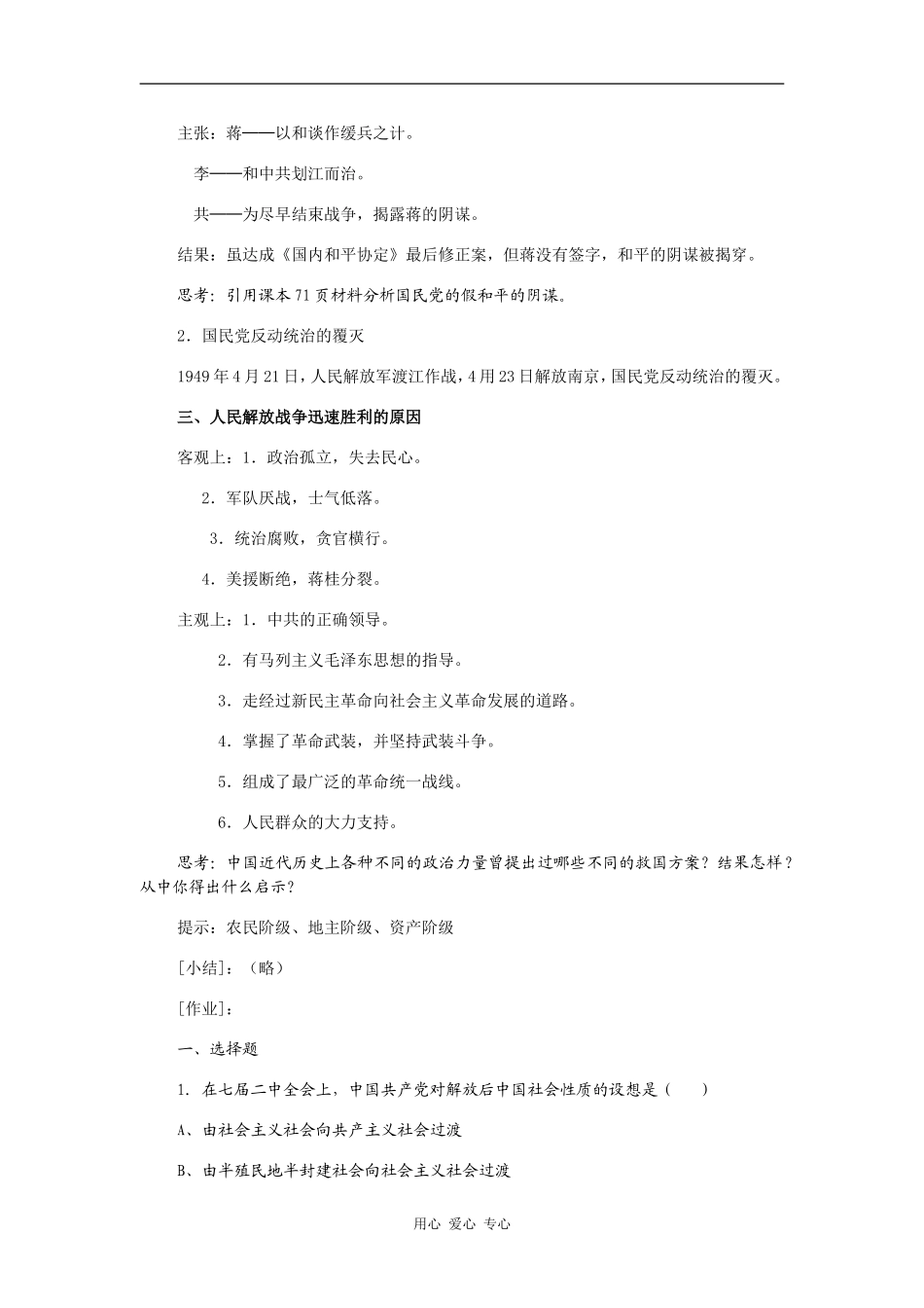 高一历史人民解放战争的胜利_第2页