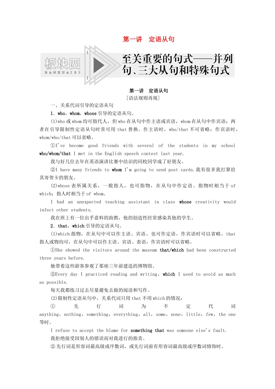 广东省高考英语学业水平合格考试总复习 第2部分 基础语法突破 板块4 第1讲 定语从句（教师用书）教案-人教版高三全册英语教案_第1页