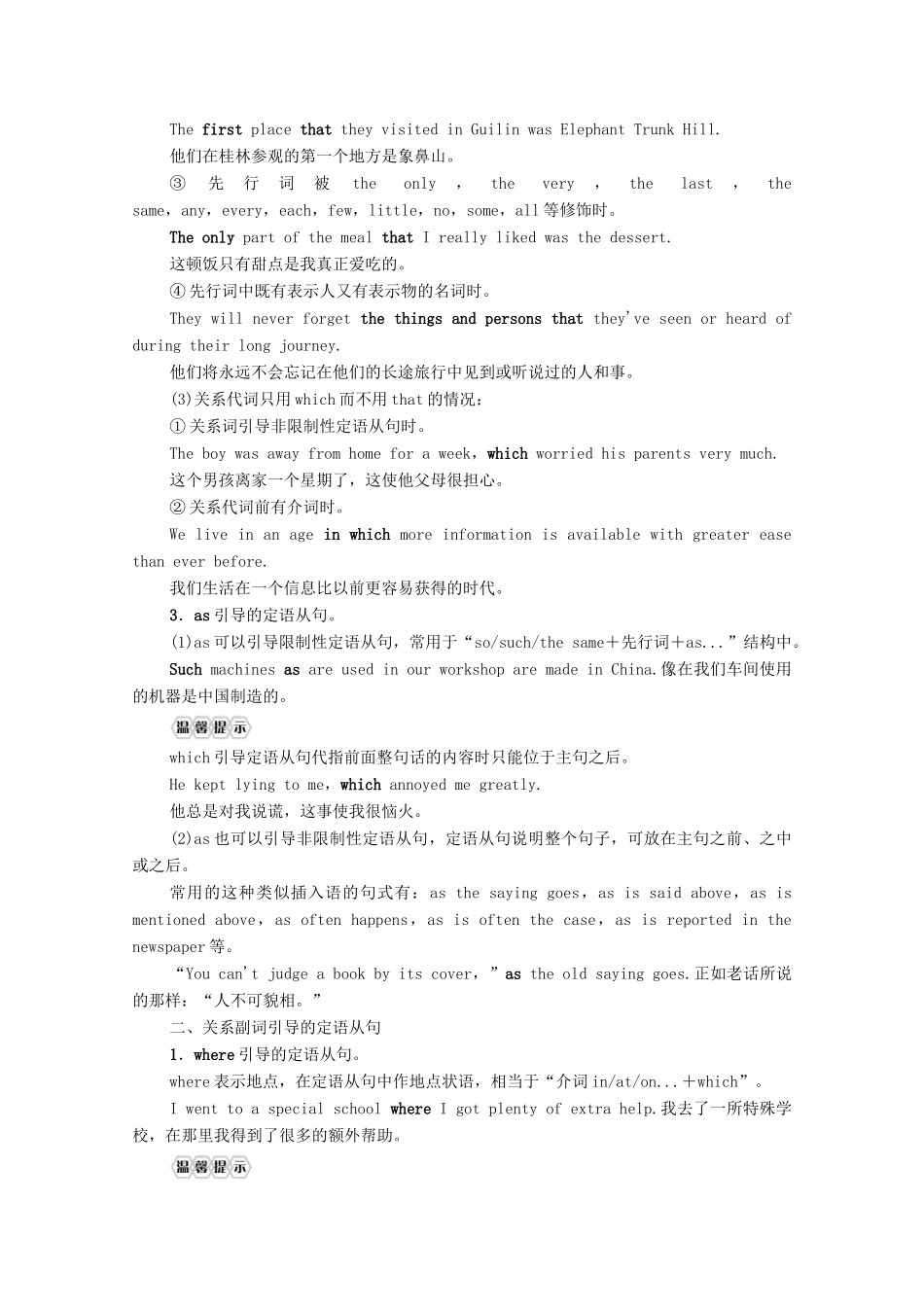 广东省高考英语学业水平合格考试总复习 第2部分 基础语法突破 板块4 第1讲 定语从句（教师用书）教案-人教版高三全册英语教案_第2页