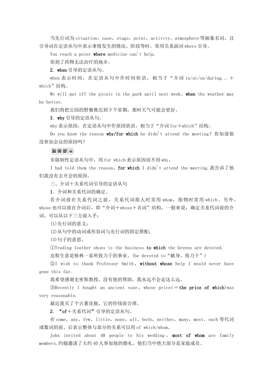 广东省高考英语学业水平合格考试总复习 第2部分 基础语法突破 板块4 第1讲 定语从句（教师用书）教案-人教版高三全册英语教案_第3页