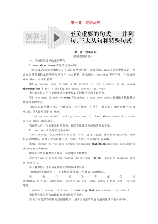 广东省高考英语学业水平合格考试总复习 第2部分 基础语法突破 板块4 第1讲 定语从句（教师用书）教案-人教版高三全册英语教案