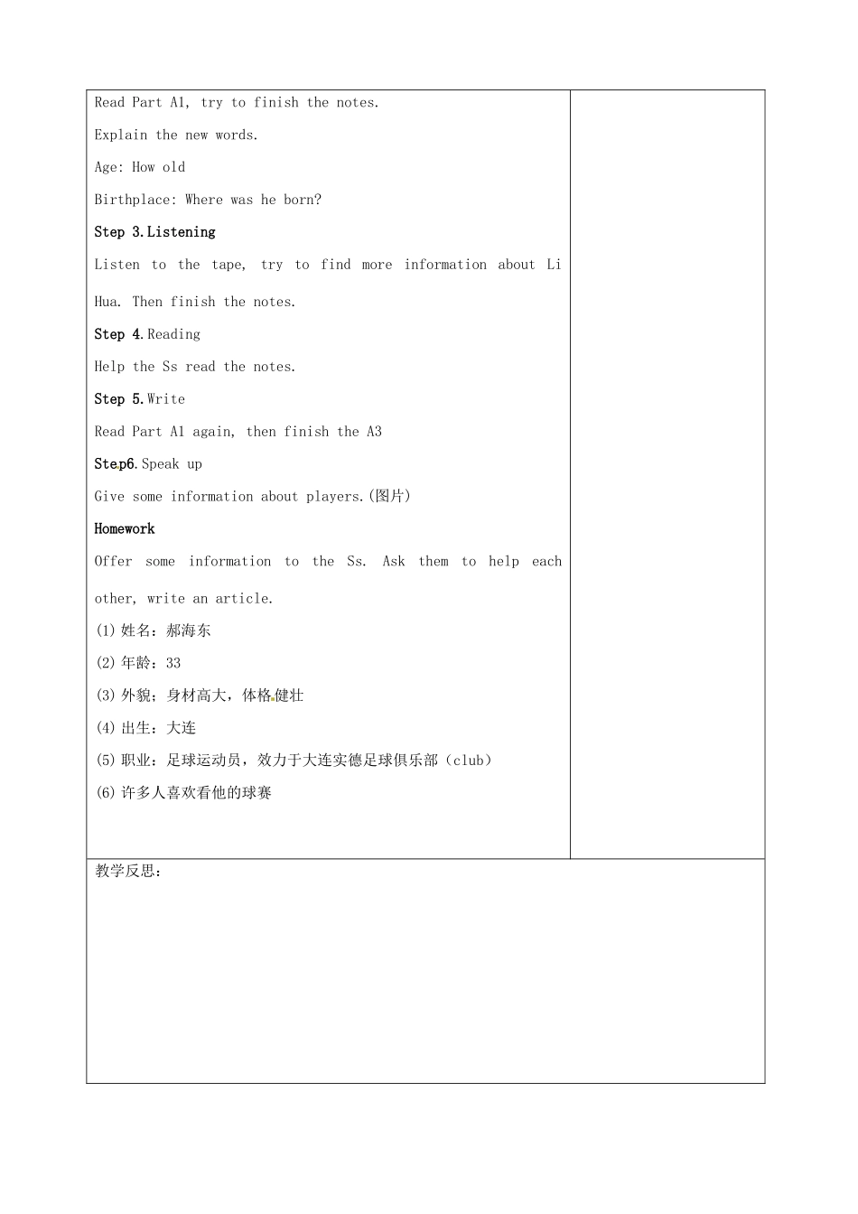 江苏省连云港市田家炳中学七年级英语上册《Unit 1 This is me Integrated skills》教案_第2页