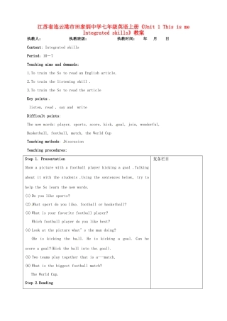 江苏省连云港市田家炳中学七年级英语上册《Unit 1 This is me Integrated skills》教案