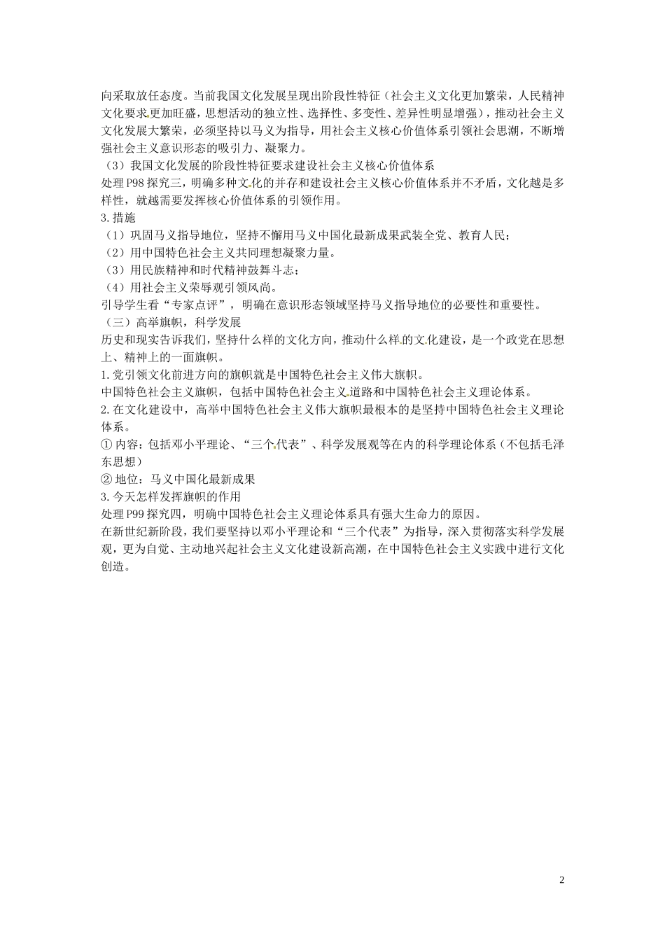 江苏省姜堰市溱潼中学高中政治 文化生活《第九课 推动社会主义文化大发展大繁荣》教案 新人教版必修3_第2页