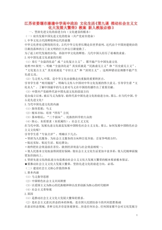 江苏省姜堰市溱潼中学高中政治 文化生活《第九课 推动社会主义文化大发展大繁荣》教案 新人教版必修3