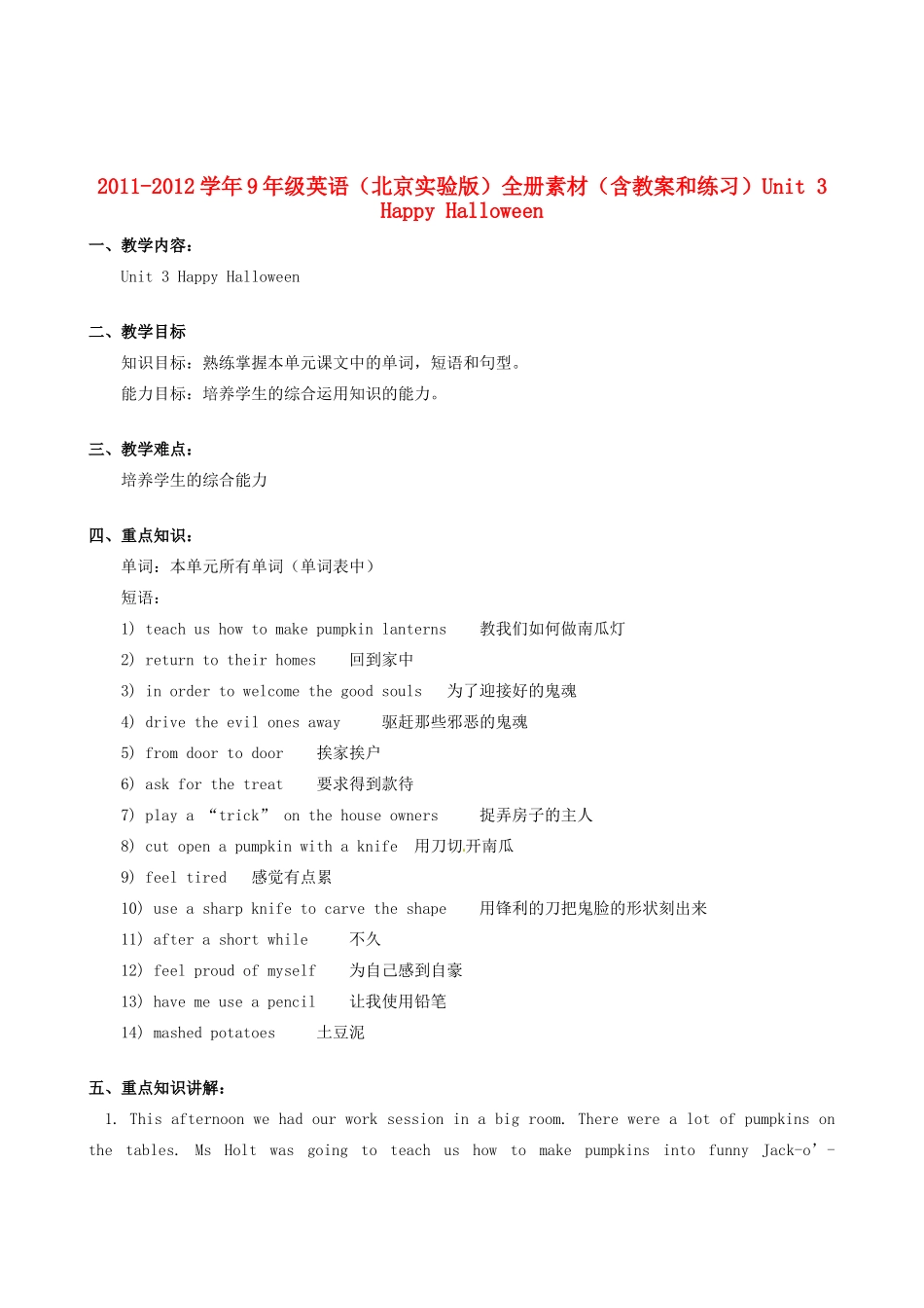 九年级英语 Unit 3 Happy Halloween教案+练习 北京实验版_第1页