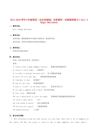 九年级英语 Unit 3 Happy Halloween教案+练习 北京实验版