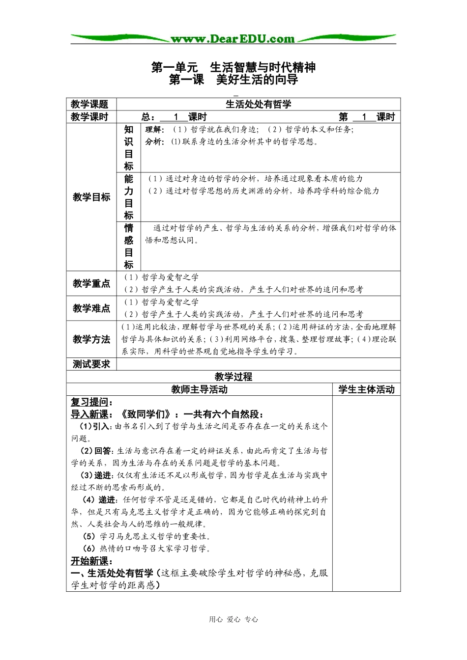 高中政治《生活处处有哲学》教案人教版必修四_第1页