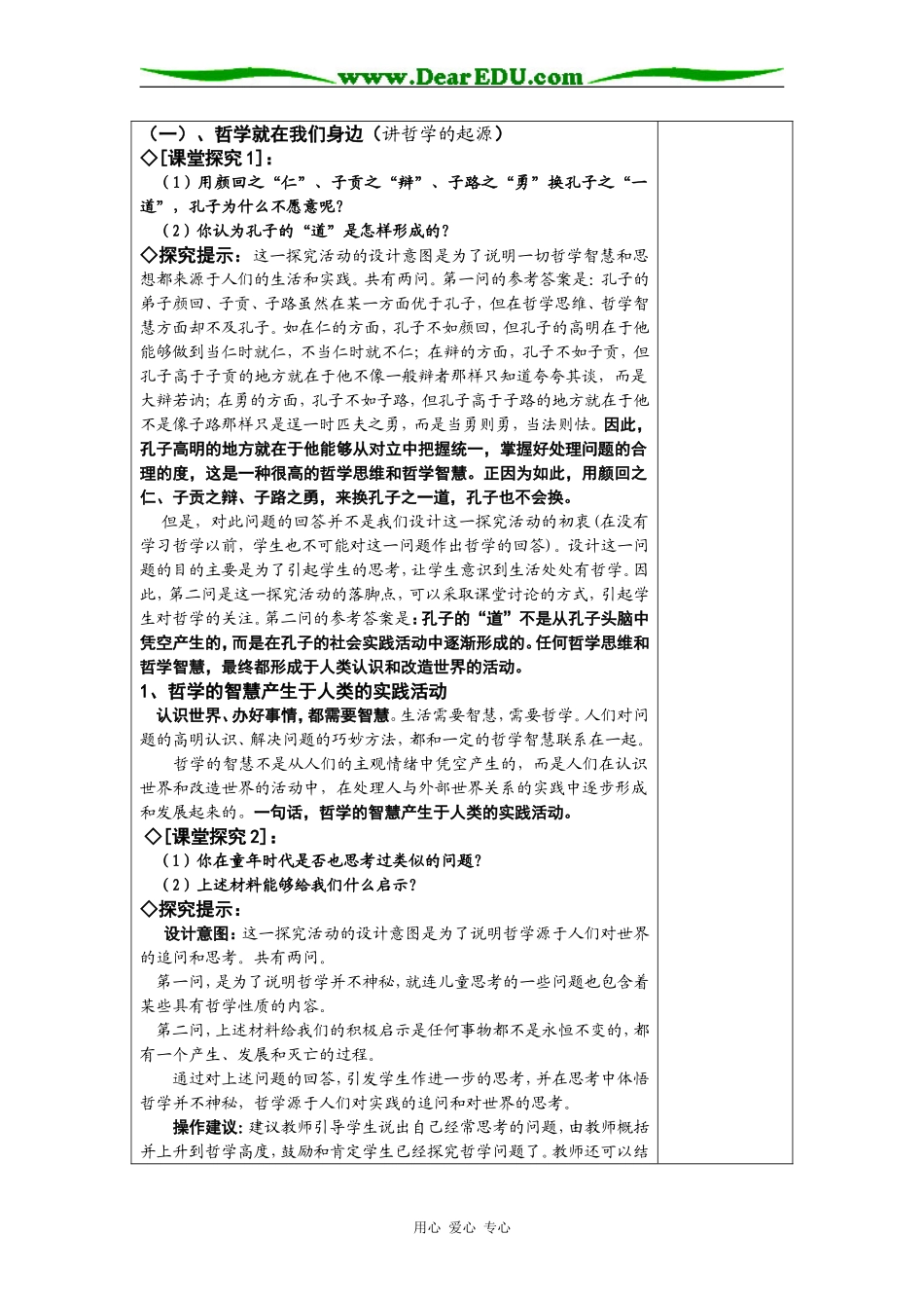 高中政治《生活处处有哲学》教案人教版必修四_第2页