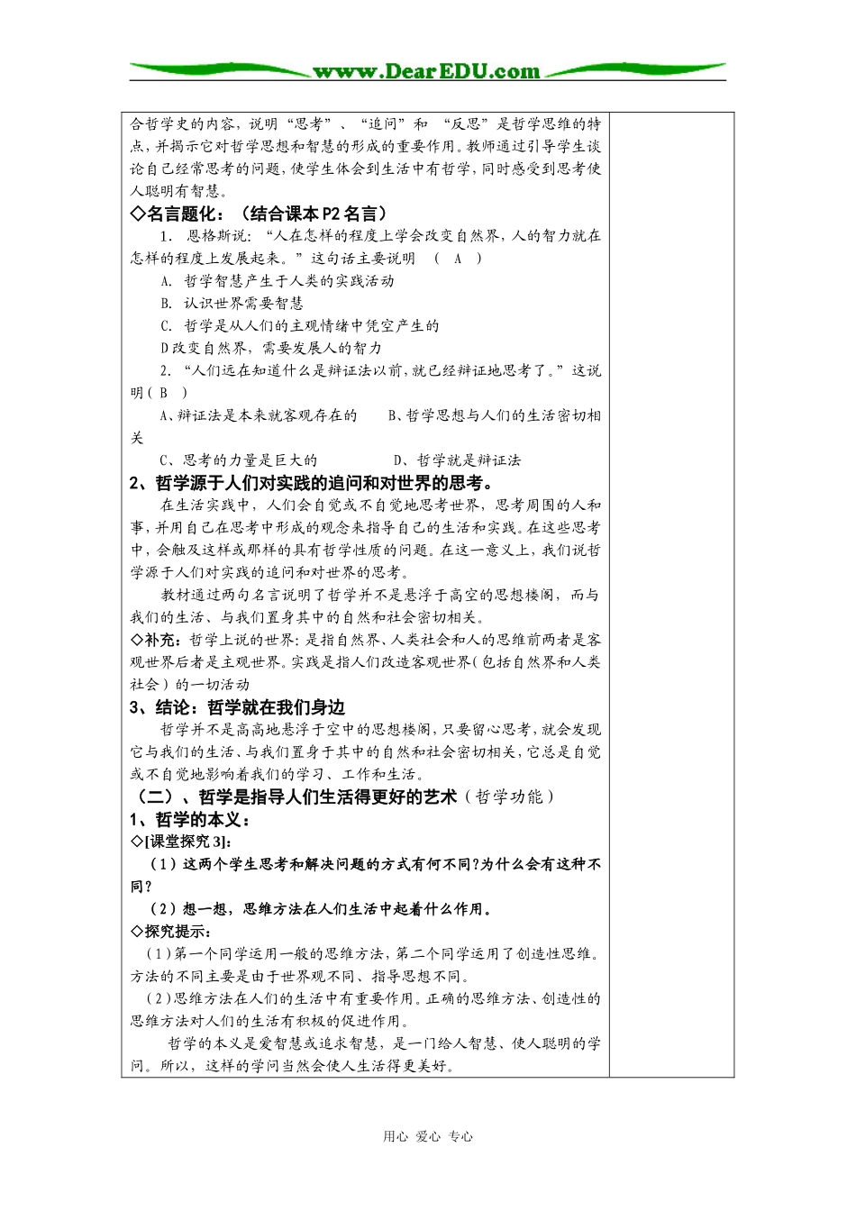 高中政治《生活处处有哲学》教案人教版必修四_第3页