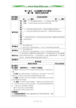 高中政治《生活处处有哲学》教案人教版必修四