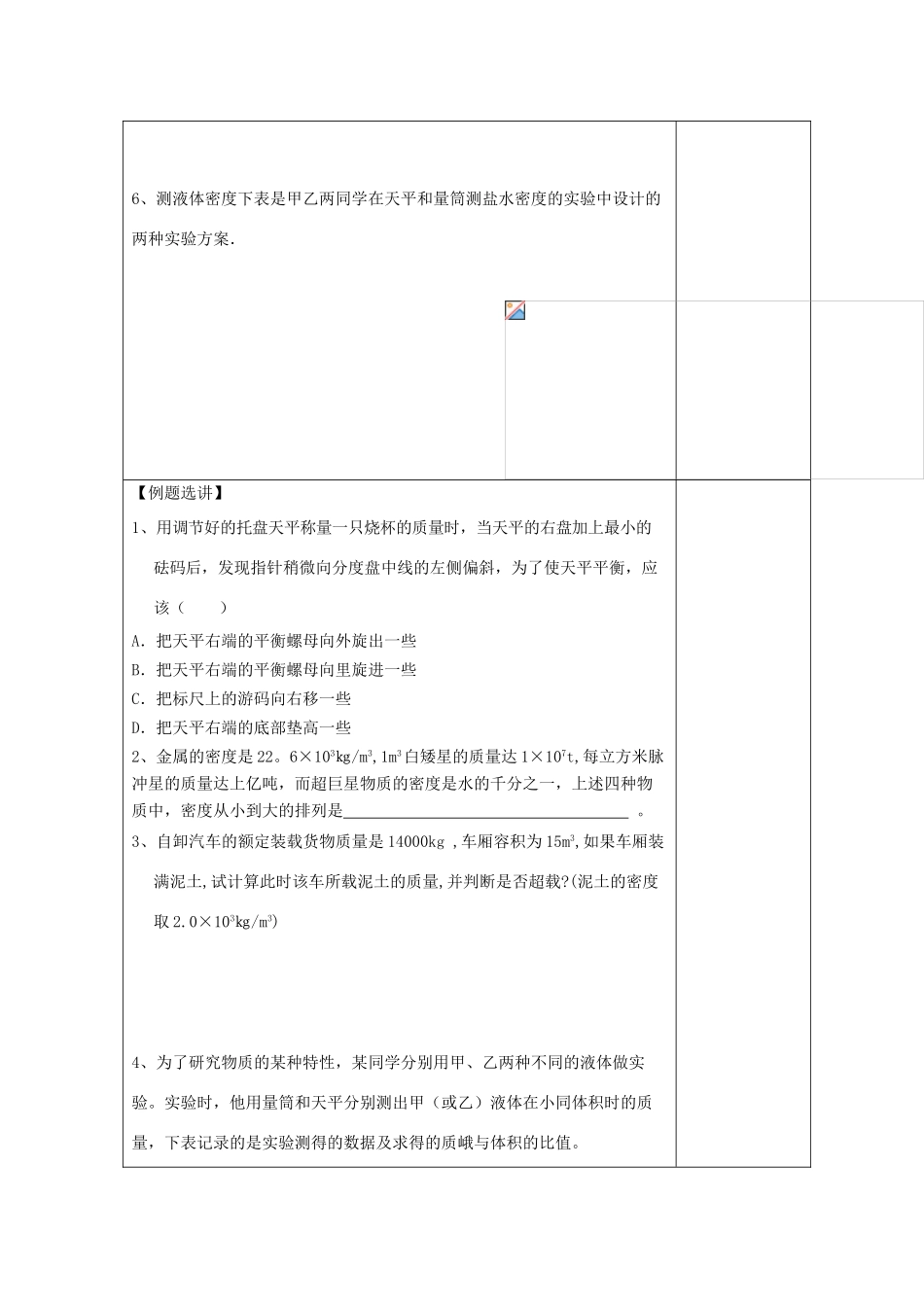 八年级物理下册 第六章复习（第1课时）教案 苏科版_第2页